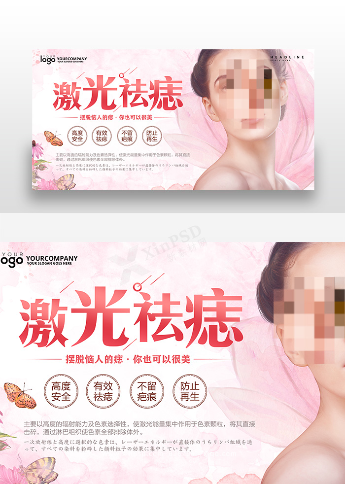 激光祛痘美容海报免费下载