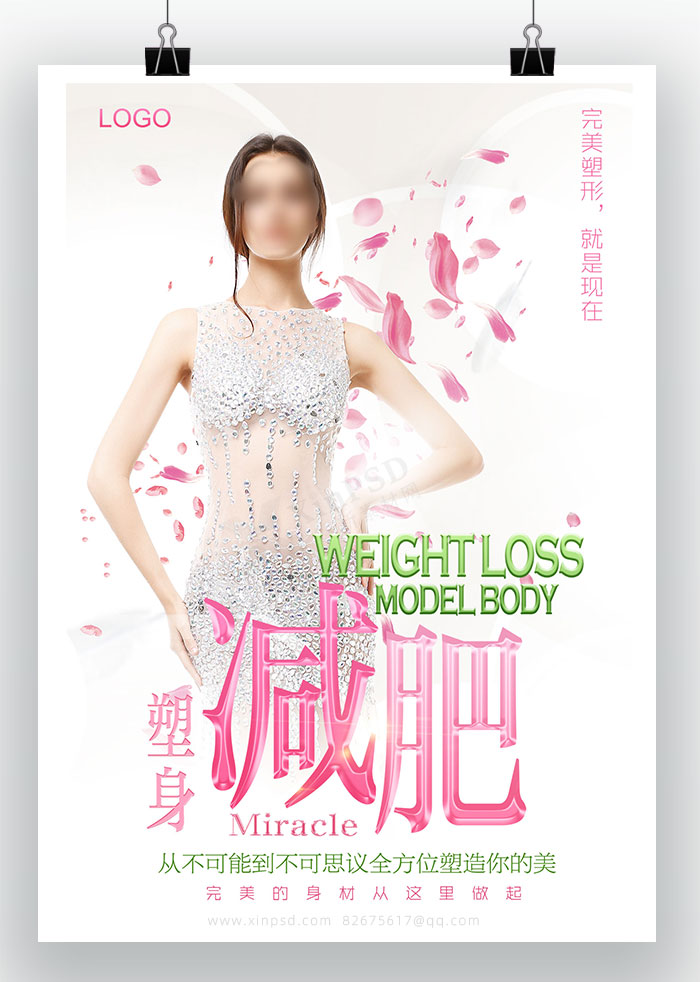 塑形减肥减脂